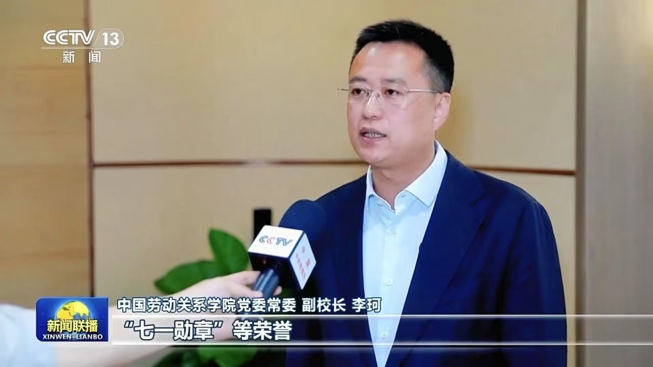 【新聞聯(lián)播】央視《新聞聯(lián)播》聚焦產(chǎn)業(yè)工人隊(duì)伍建設(shè)，我校李珂副校長(zhǎng)接受采訪