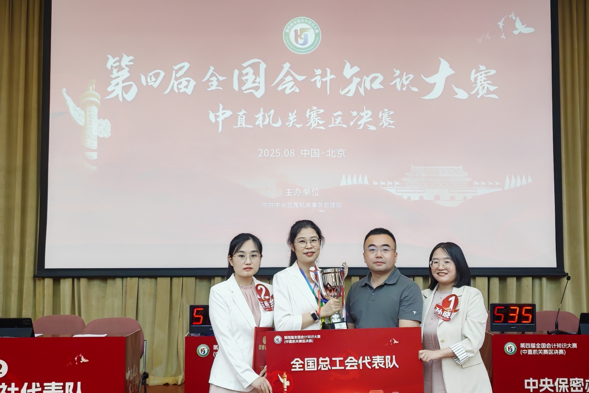 我校教師助力全國(guó)總工會(huì)代表隊(duì)斬獲第四屆全國(guó)會(huì)計(jì)知識(shí)大賽中直機(jī)關(guān)賽區(qū)團(tuán)體二等獎(jiǎng)