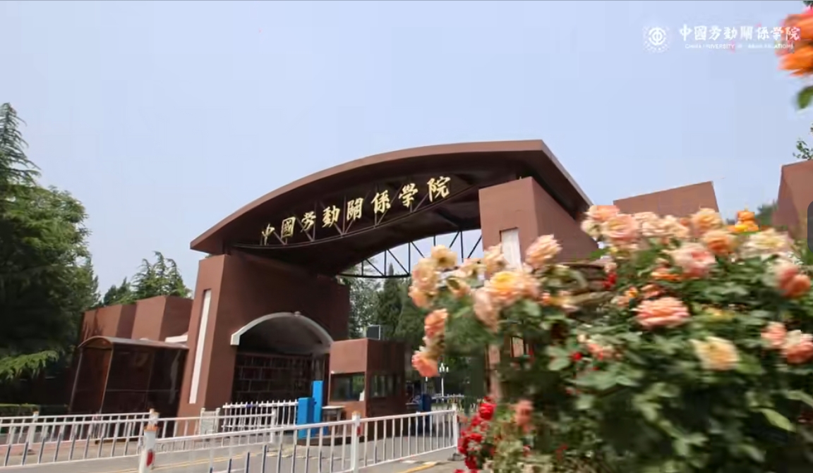 【抖音】Hi,新同學(xué)！在中國(guó)勞動(dòng)關(guān)系學(xué)院，解鎖你的無(wú)限可能。